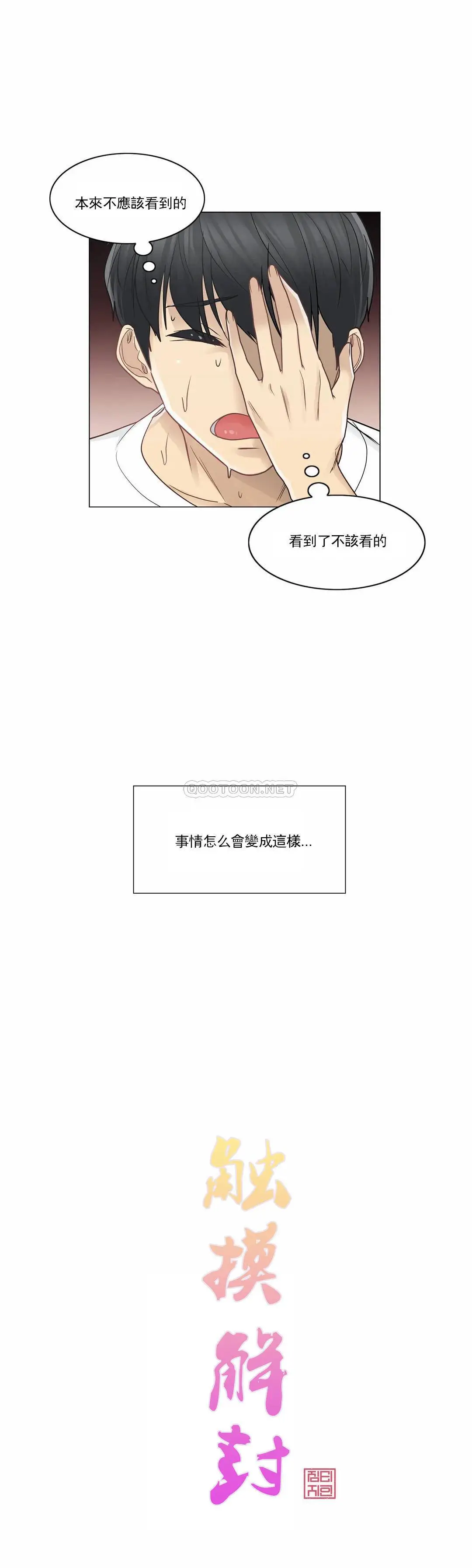 触摸解封 第36话 第3页