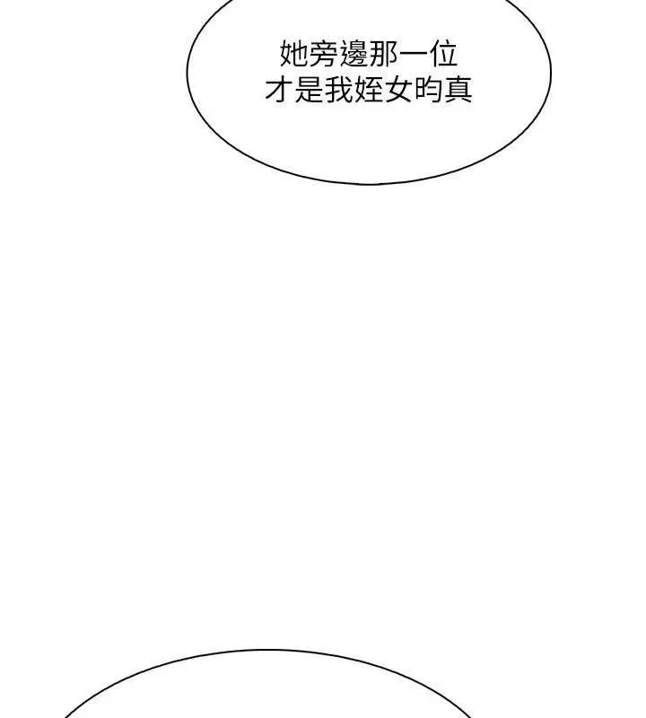 我的掌上明珠 第32話-很抱歉讓妳誤會&hellip; 第124页