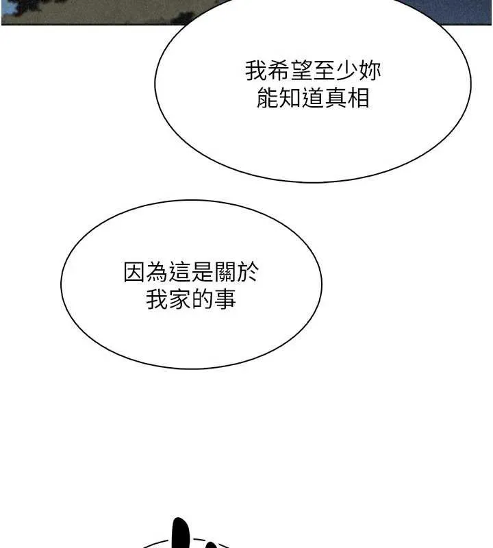 我的掌上明珠 第32話-很抱歉讓妳誤會&hellip; 第126页