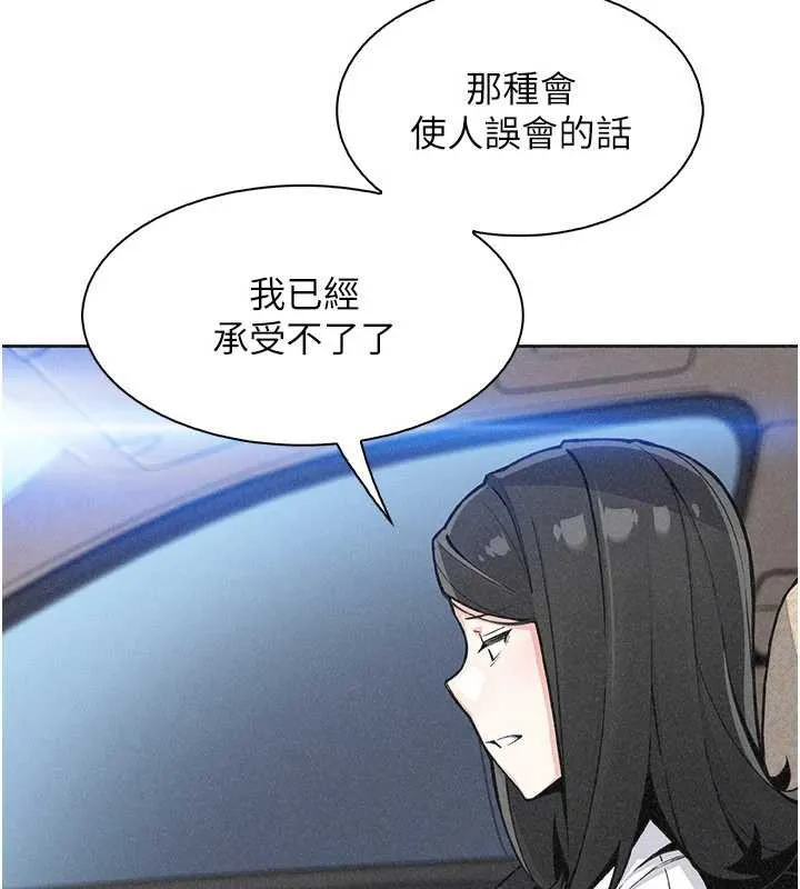 我的掌上明珠 第32話-很抱歉讓妳誤會&hellip; 第132页