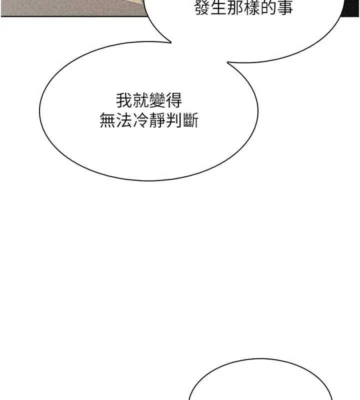 我的掌上明珠 第32話-很抱歉讓妳誤會&hellip; 第134页