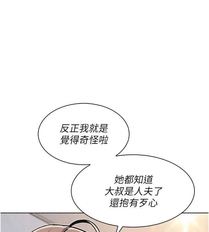 我的掌上明珠 第32話-很抱歉讓妳誤會&hellip; 第104页