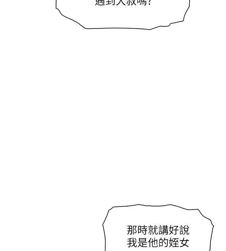 我的掌上明珠 第32話-很抱歉讓妳誤會&hellip; 第41页
