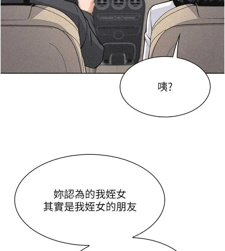 我的掌上明珠 第32話-很抱歉讓妳誤會&hellip; 第123页