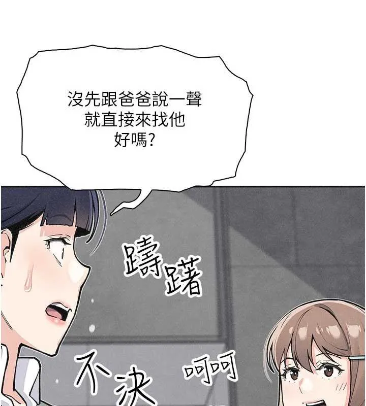 我的掌上明珠 第32話-很抱歉讓妳誤會&hellip; 第6页