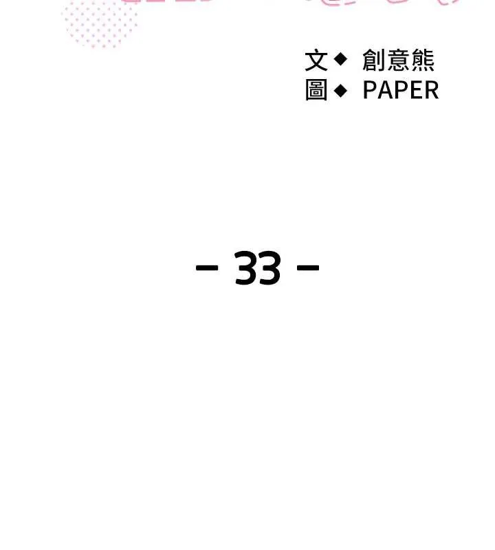 我的掌上明珠 第33話-親眼目睹爸爸外遇 第27页