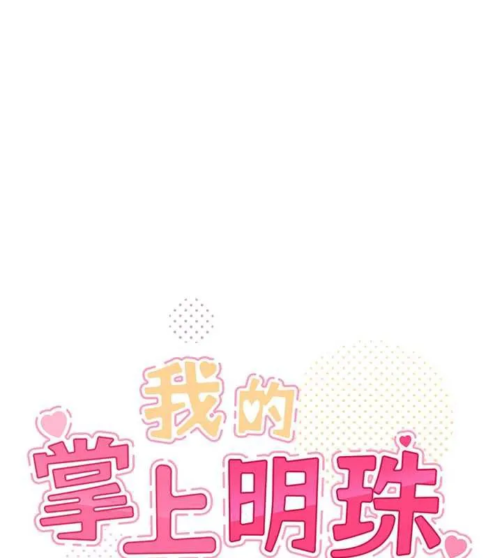 我的掌上明珠 第33話-親眼目睹爸爸外遇 第26页