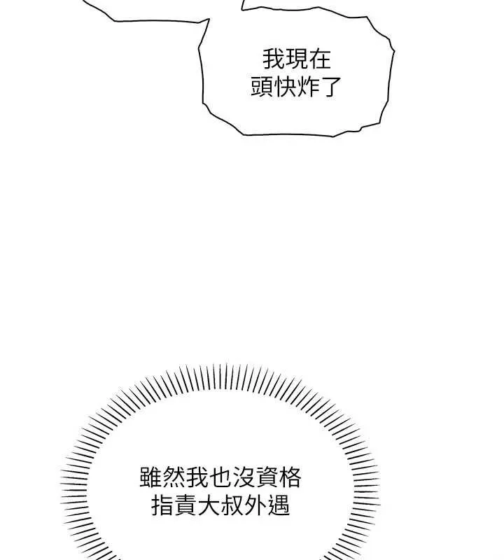 我的掌上明珠 第33話-親眼目睹爸爸外遇 第47页