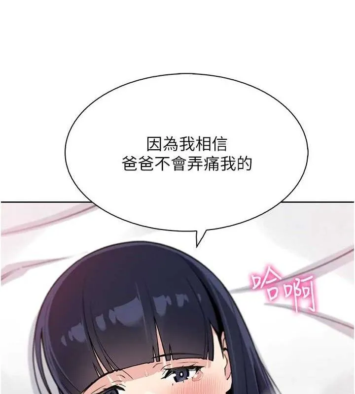 我的掌上明珠 第19話-女兒的初夜 第3页