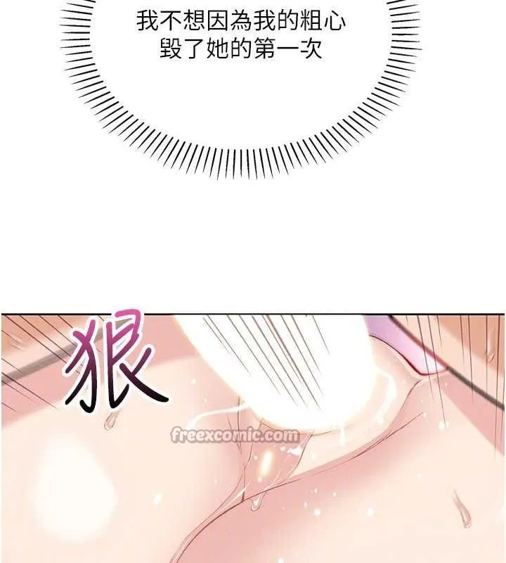 我的掌上明珠 第19話-女兒的初夜 第84页