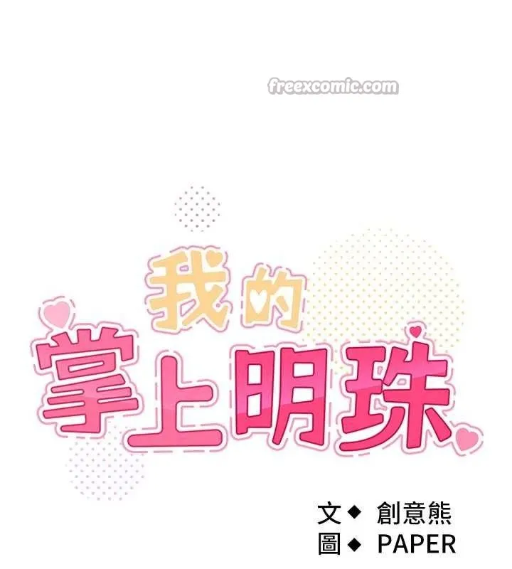 我的掌上明珠 第19話-女兒的初夜 第14页