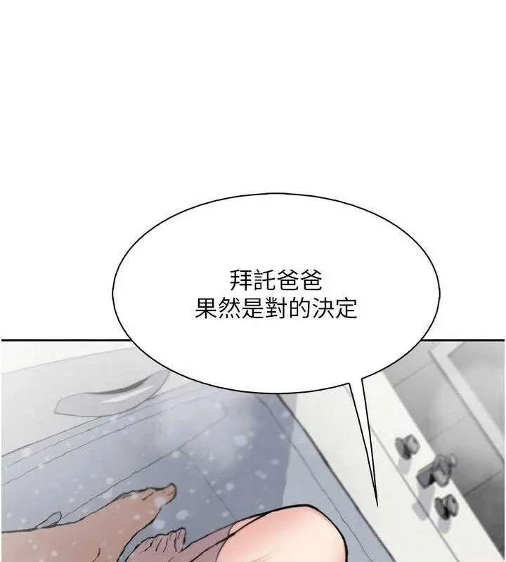 我的掌上明珠 第19話-女兒的初夜 第146页
