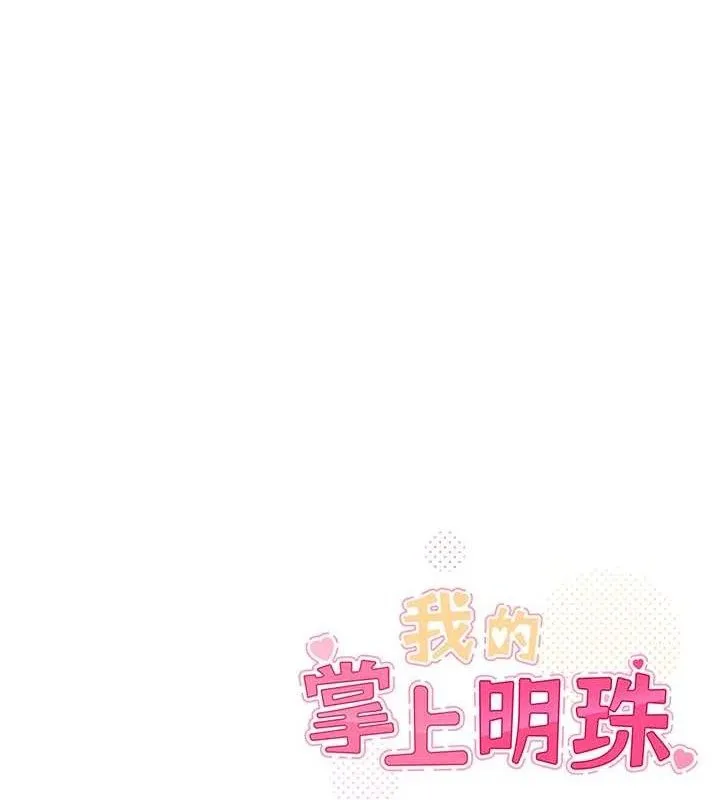 我的掌上明珠 第19話-女兒的初夜 第156页
