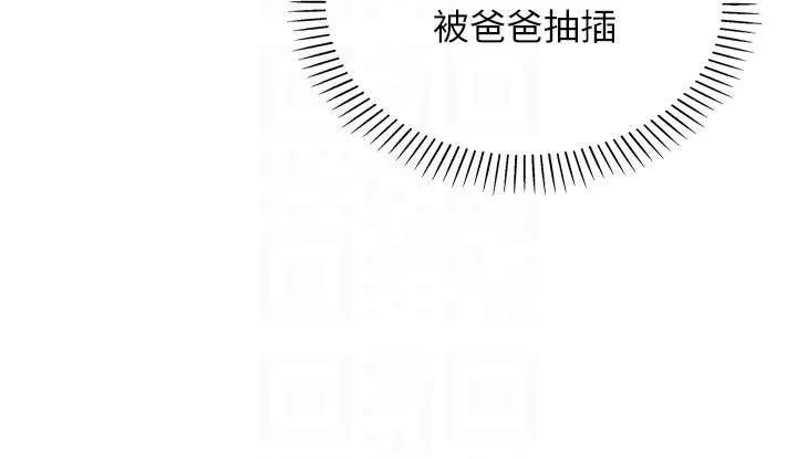 我的掌上明珠 第27話-爸爸&hellip;能不能換你動? 第125页