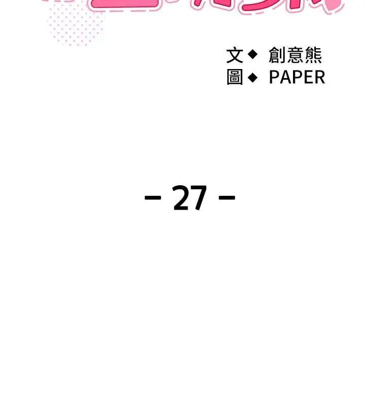 我的掌上明珠 第27話-爸爸&hellip;能不能換你動? 第31页