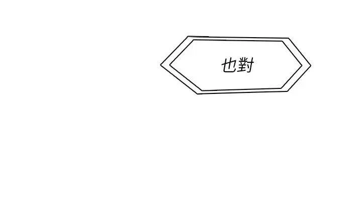 我的掌上明珠 第27話-爸爸&hellip;能不能換你動? 第17页
