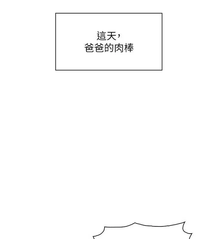 我的掌上明珠 第37話-向女友告別 第112页