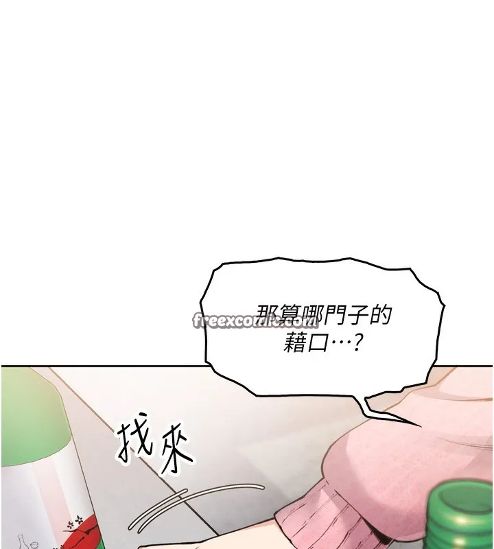 我的掌上明珠 第3話-酒後亂性 第84页