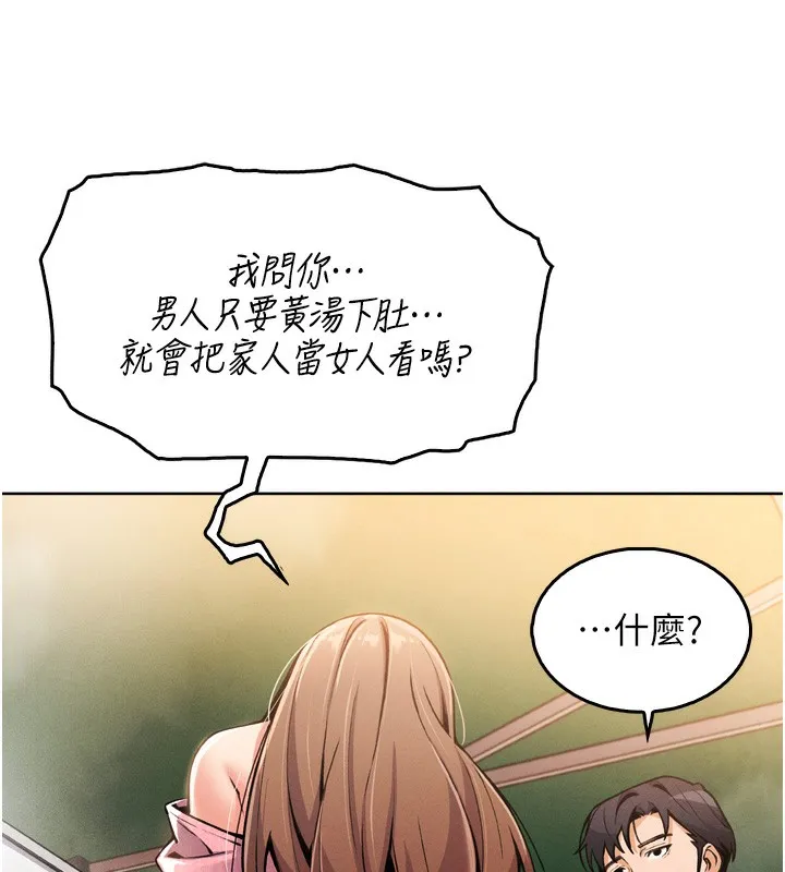 我的掌上明珠 第3話-酒後亂性 第130页