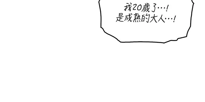 我的掌上明珠 第3話-酒後亂性 第164页
