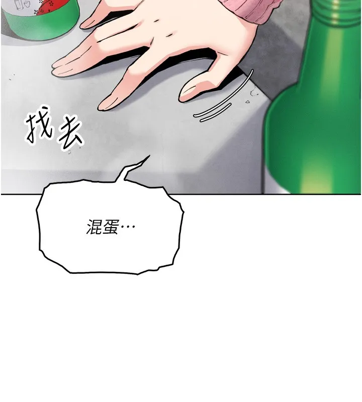 我的掌上明珠 第3話-酒後亂性 第85页