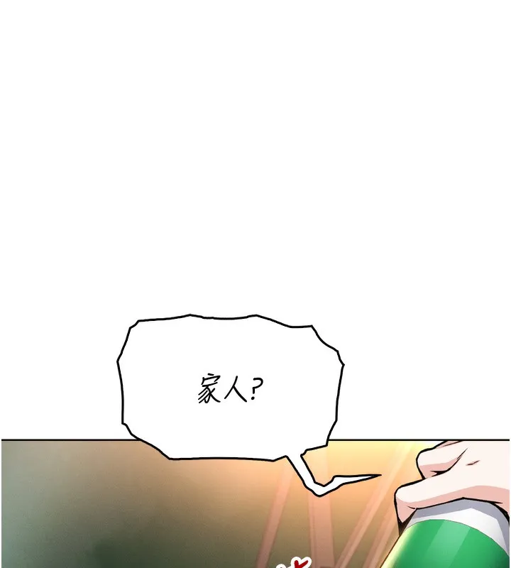 我的掌上明珠 第3話-酒後亂性 第76页