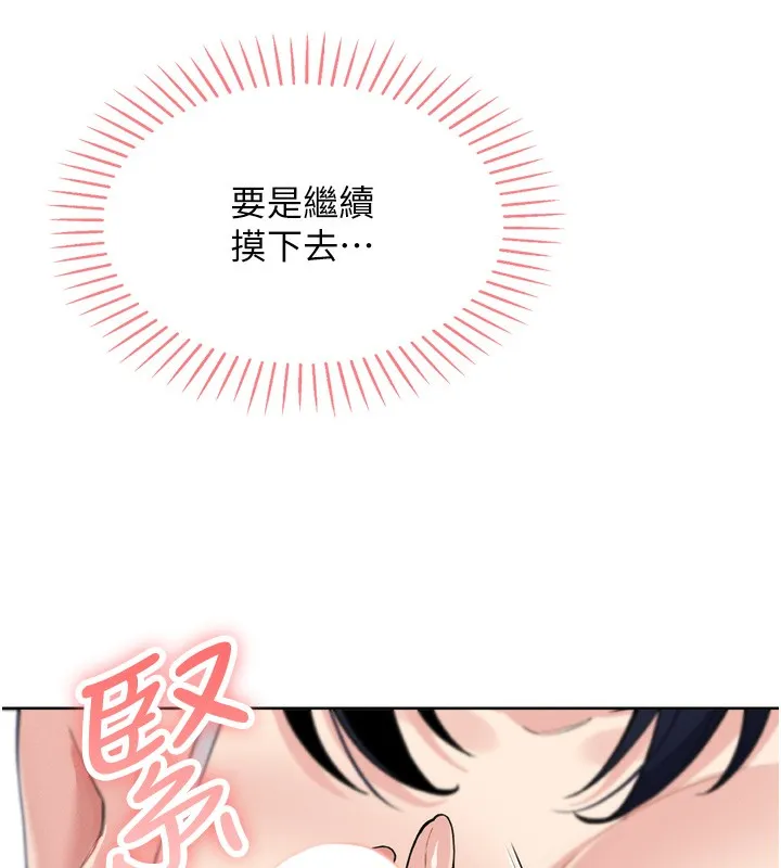 我的掌上明珠 第3話-酒後亂性 第47页