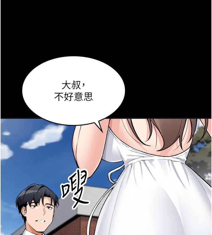 我的掌上明珠 第3話-酒後亂性 第111页