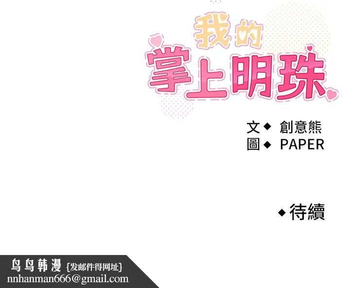 我的掌上明珠 第3話-酒後亂性 第291页