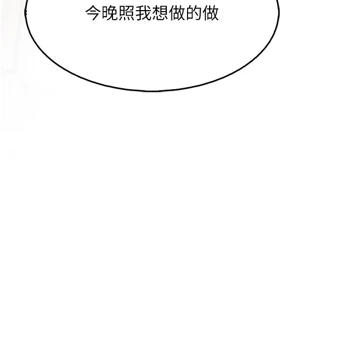 我的掌上明珠 第3話-酒後亂性 第174页