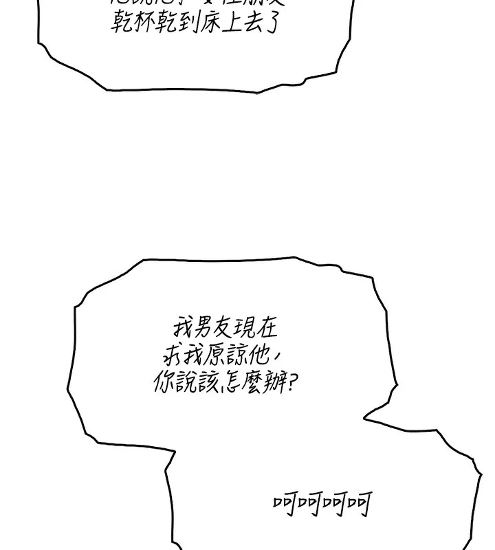 我的掌上明珠 第3話-酒後亂性 第132页