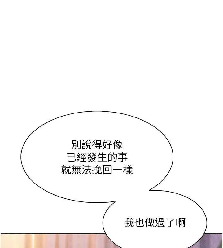 我的掌上明珠 第34話-搶男友大作戰 第87页