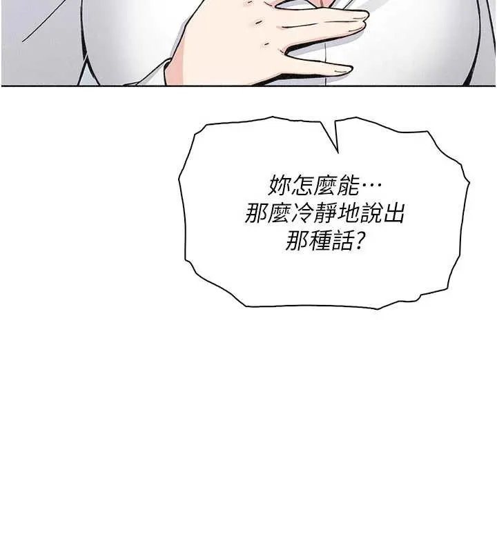 我的掌上明珠 第34話-搶男友大作戰 第89页