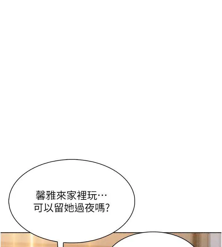 我的掌上明珠 第34話-搶男友大作戰 第161页