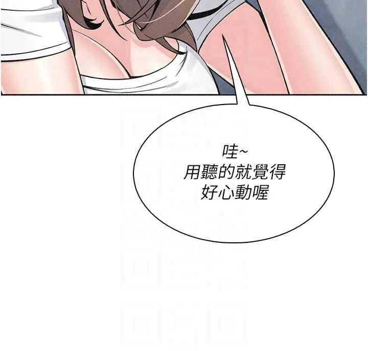 我的掌上明珠 第34話-搶男友大作戰 第110页