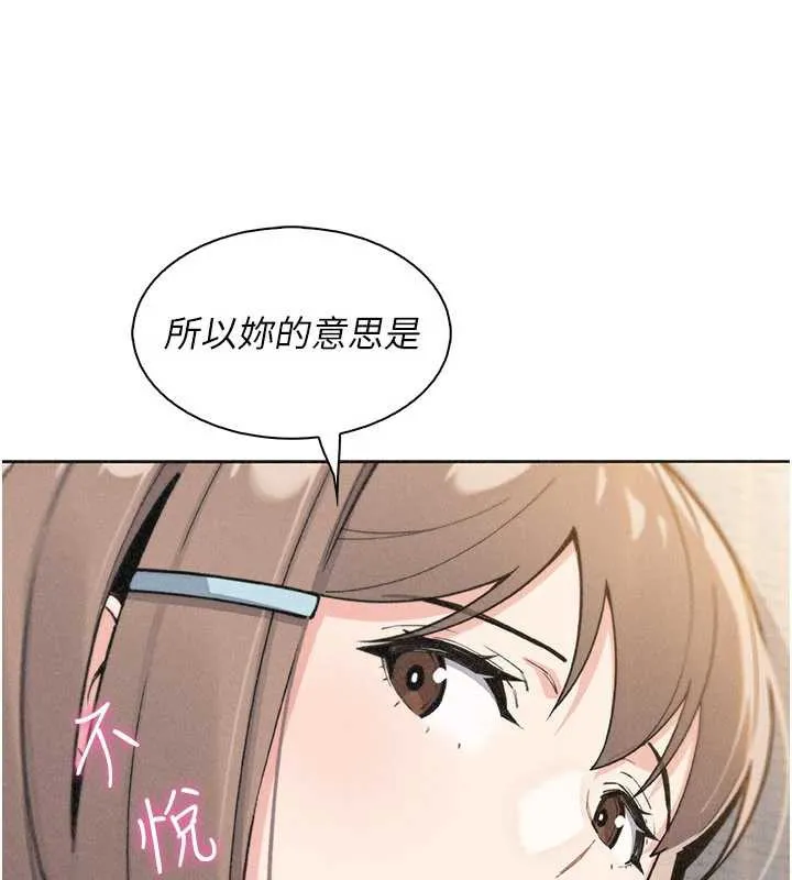 我的掌上明珠 第34話-搶男友大作戰 第79页