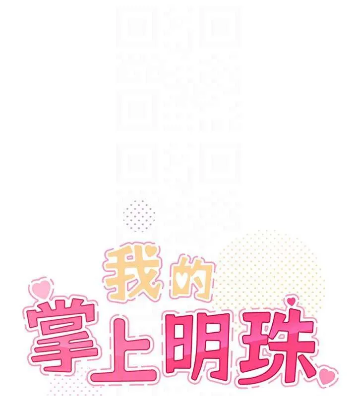 我的掌上明珠 第34話-搶男友大作戰 第51页