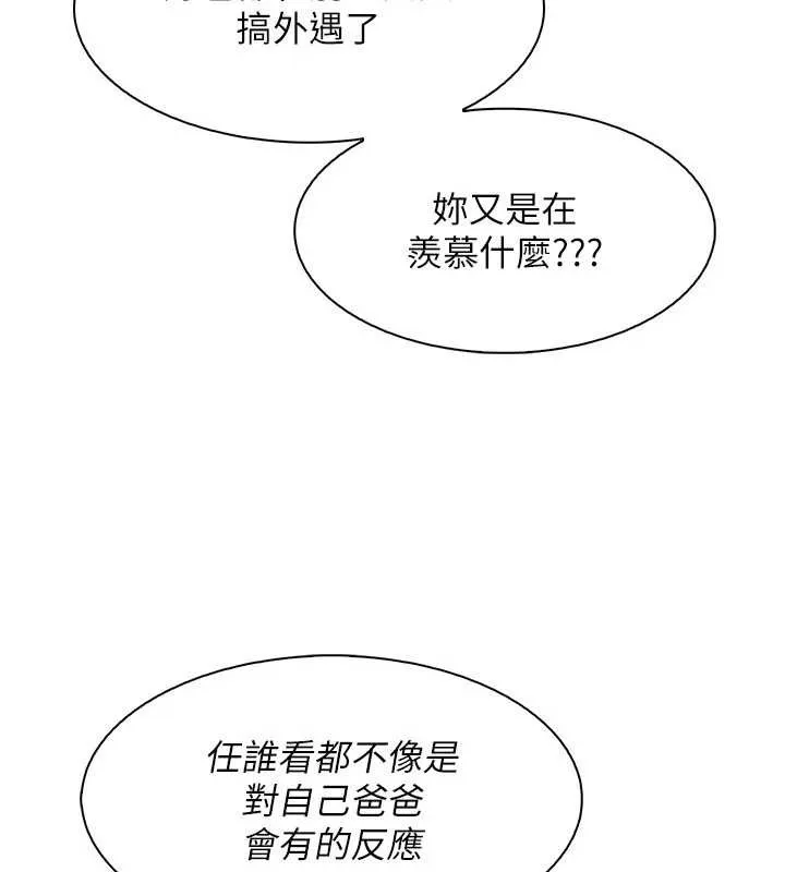 我的掌上明珠 第34話-搶男友大作戰 第64页