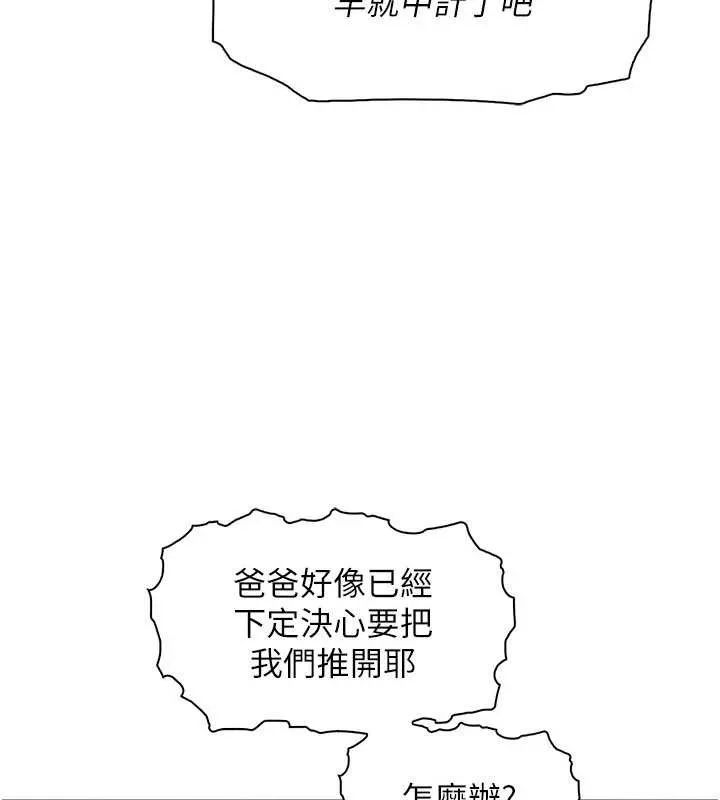 我的掌上明珠 第34話-搶男友大作戰 第147页