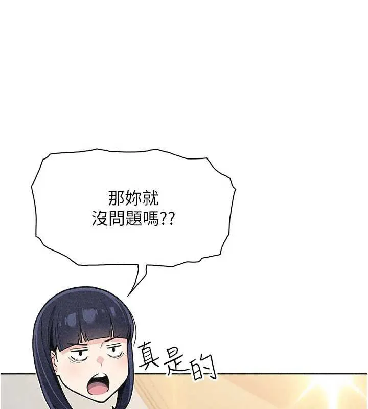 我的掌上明珠 第34話-搶男友大作戰 第81页