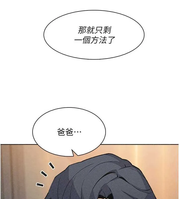 我的掌上明珠 第34話-搶男友大作戰 第159页