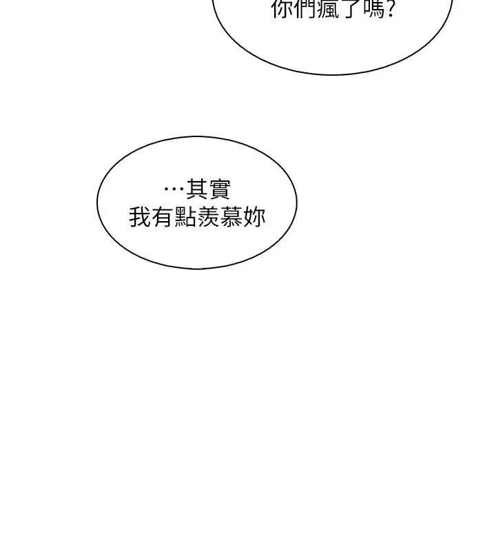 我的掌上明珠 第34話-搶男友大作戰 第107页
