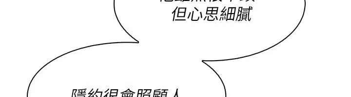 我的掌上明珠 第34話-搶男友大作戰 第100页