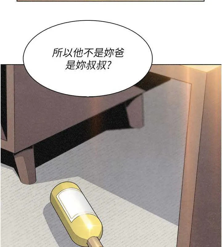 我的掌上明珠 第34話-搶男友大作戰 第71页