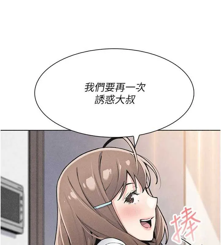 我的掌上明珠 第34話-搶男友大作戰 第119页