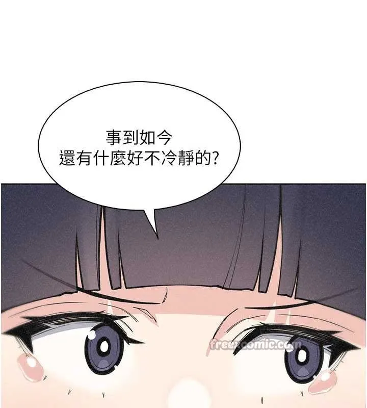 我的掌上明珠 第34話-搶男友大作戰 第90页