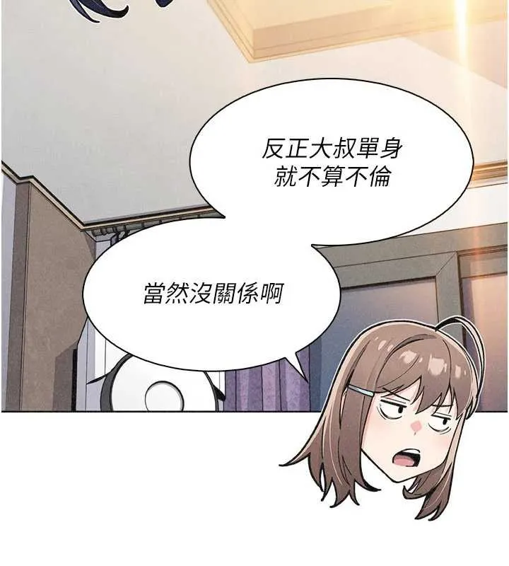 我的掌上明珠 第34話-搶男友大作戰 第82页