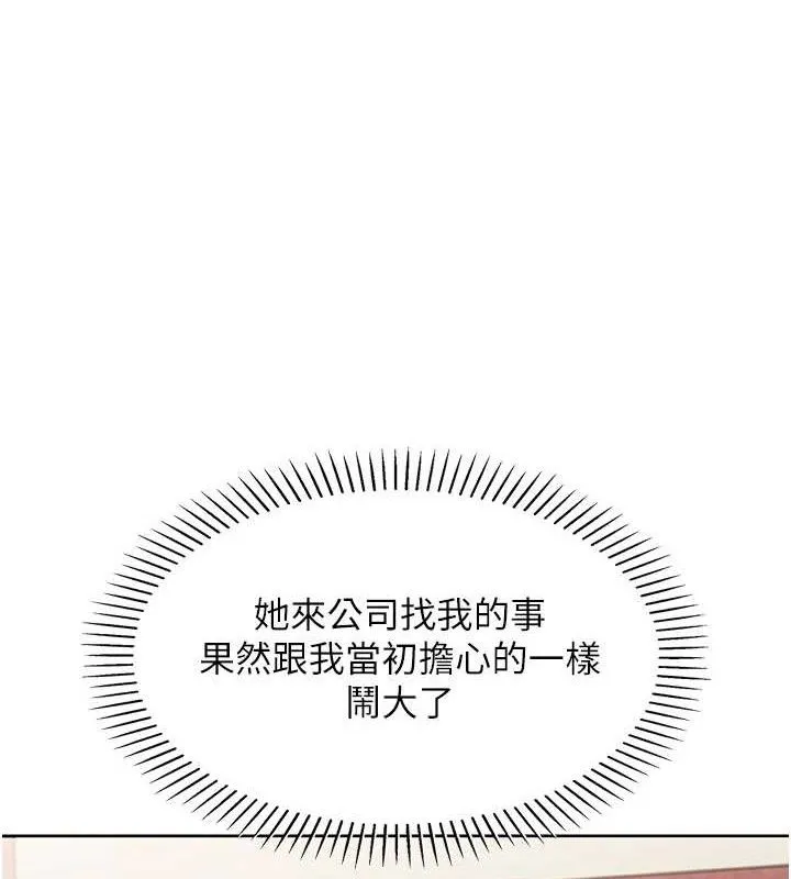 我的掌上明珠 第8話-你其實不討厭我吧? 第132页