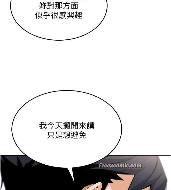 我的掌上明珠 第8話-你其實不討厭我吧? 第42页