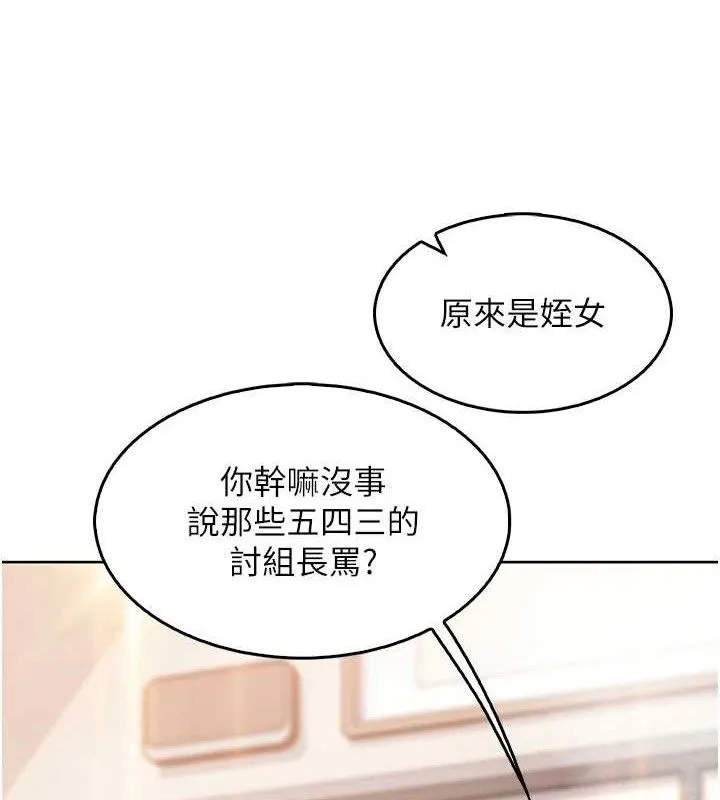 我的掌上明珠 第8話-你其實不討厭我吧? 第129页